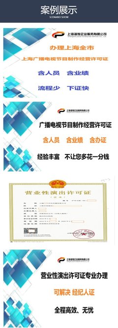 上海廣播電視節(jié)目制作經(jīng)營許可證辦理費用明細(xì)詳解