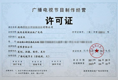 西安公司高效變更指南 法人、股東及電視節目制作業務全解析