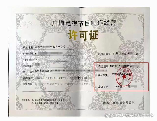 扎賚特旗廣播電視節(jié)目制作經(jīng)營(yíng)許可證辦理指南