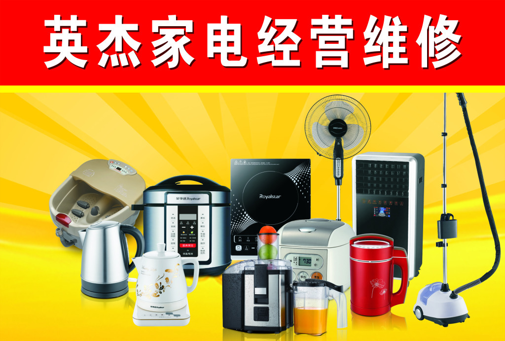 英杰家電 引領(lǐng)智慧生活，打造品質(zhì)家居新體驗(yàn)